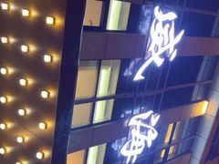 -映像威海·威海宴(威高广场店)