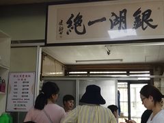 门面-周震馄饨