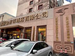 门面-新疆巴州金丝特餐厅(大钟寺店)