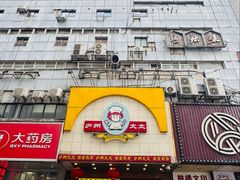 -庐州太太(鼓楼店)