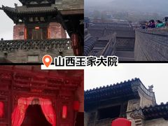 -山西王家大院