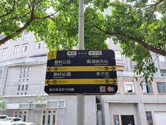 -喧闹·东方大气茶(鹅岭二厂店)