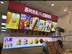 -西树泡芙(湖滨银泰in77B区店)