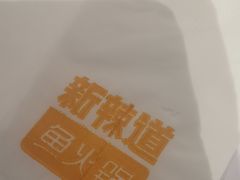 -新辣道鱼火锅(航天万源店)