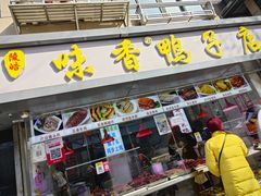 -味香鸭子店(汉口西路店)