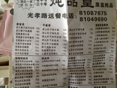 菜单-信行丰炖品皇店(光孝路店)