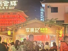 -沙州食驿·非遗小吃夜市