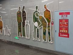 -潘家园(地铁站)