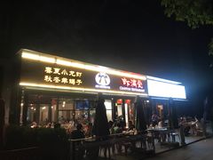 -虾满堂(瑞虹店)