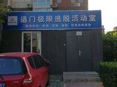 -AOE 火焰 剧本密室狼人杀