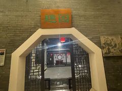 -卫鼎轩·曹公馆(鼓楼店)