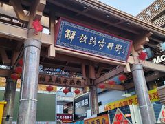 -解放路步行街