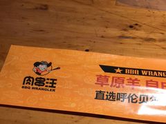 -肉串汪(月坛店)