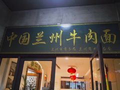 门面-尹兰楼西北风情餐厅(嘉定店)