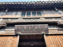 -乌镇东栅景区-江南百床馆
