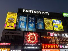 -范特西FANTASY量贩式KTV(民主广场店)