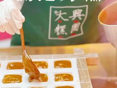 -阮大兴糕团(日月光中心店)