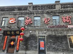 -张包铺(道外店)