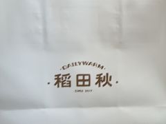 -稻田秋(怡美广场店)