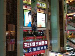-欧亚达商业广场(红桥店)