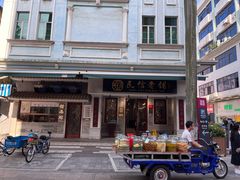-民信老铺(华盖路店)