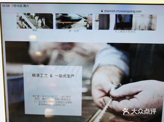 周生生MB意大利手工的饰品