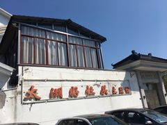 -太湖好灶头土菜馆(石公路店)