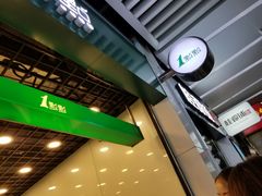 -1点点(三阳广场店)