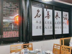 -名善山珍·野生菌汤锅(文殊院店)