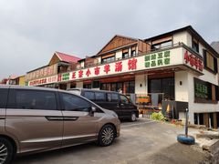 -小市羊汤(水洞店)