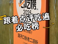 -洞子口张老二凉粉(文殊院店)