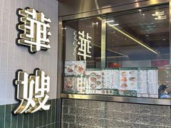 -华嫂冰室(湾仔店)