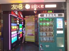 -友唱全民k歌(新中关购物中心店)