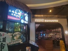门面-南桥帮(昆百大·泰业城店)