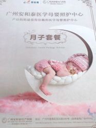 -广州安和泰医学月子会所