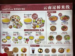 -桥香园云南过桥米线(金马碧鸡店)