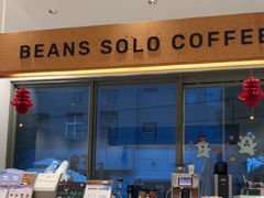 -Beans Solo豆号咖啡(百家湖花园店)