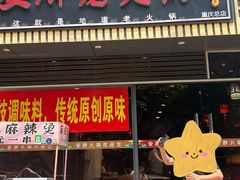 -安胖老火锅(两路口店)