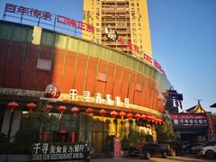 门面-千寻音乐餐厅