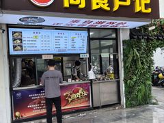 -尚食·卢记烧饼(十全街店)