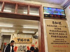 -罗妈砂锅(四川成都奎星楼店)