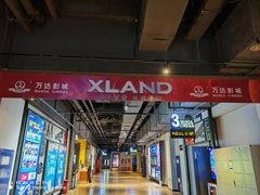 -万达影城(固安幸福港湾XLAND店)