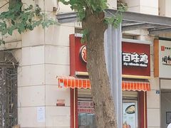 -紫燕百味鸡(枫林店)