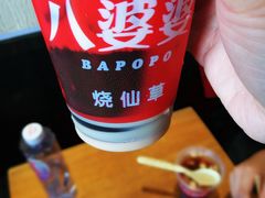 烧仙草-八婆婆烧仙草(曾厝垵店)