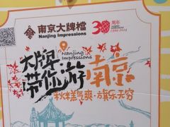 -南京大牌档(崇文门国瑞店)