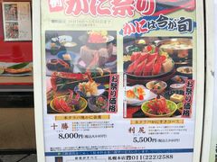 -蟹料理 北海道かに将軍(札幌本店)