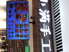 门面-小满手工粉(上海维璟广场店)