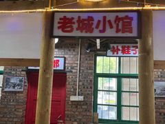 -老三样·美食研究中心(世贸路店)