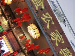 门面-丰食农家乐