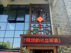 -万景饭店·鱼街农家菜